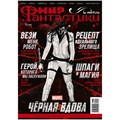 Журнал "Мир фантастики" № 212 446821283