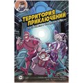 Территория приключений. Том 2: Убийство в "Рокпортском экспрессе" 1924404755