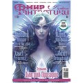 Журнал "Мир фантастики" №211 802048362
