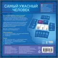 Самый ужасный человек 1185350984