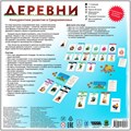 Деревни 2068247778