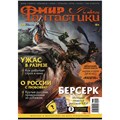 Журнал "Мир фантастики" №204 1021010911