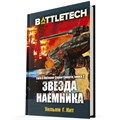 BattleTech: Звезда наемника 2095281857