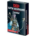 Dungeons & Dragons. Карты заклинаний. Следопыт 1621666328