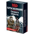 Dungeons & Dragons. Карты заклинаний. Способности бойцов и рас 2033821290