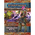 Starfinder. Серия приключений "Мёртвые солнца", выпуск №5: "Тринадцатые врата" 559023783