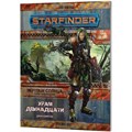 Starfinder. Серия приключений "Мёртвые солнца", выпуск №2: Храм Двенадцати 1261267398