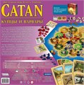 CATAN: Купцы и варвары 1219547897