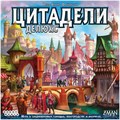 Цитадели Делюкс 1611015229