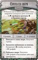 Runebound. Третья редакция. Дополнительное приключение "Ярость гор" 1860516630