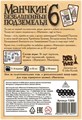 Манчкин 6. Безбашенные Подземелья 1399877932