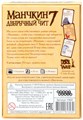 Манчкин 7. Двуручный чит (2-е.рус.изд) 1118785268