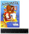 Домовята 1134258920