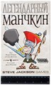 Легендарный Манчкин 277139932