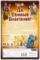 Да, Темный Властелин! (Да, Хозяин) 1859345321