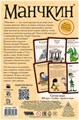 Манчкин 1382993750