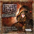 Метро 2033 206271997