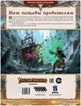 Pathfinder. НРИ. Вторая редакция. Серия приключений "Триумф Бивня", выпуск №3 "Судьба Разрушителя" 270188906