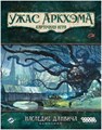 Ужас Аркхэма. Карточная игра: Наследие Данвича. Кампания (2025) 804695341
