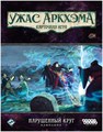 Ужас Аркхэма. Карточная игра: Нарушенный круг. Кампания (2025) 1873714