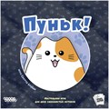 Пуньк! 1413502089