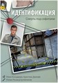 Идентификация: Смерть под софитами (2025) 781591473