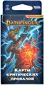 Pathfinder. Настольная ролевая игра. Вторая редакция. Карты критических провалов 784882713