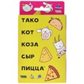 Тако, кот, коза, сыр, пицца (2022) 1025802736