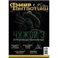 Журнал "Мир фантастики" № 222 1827579963