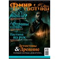 Журнал "Мир фантастики" №221 1424295436