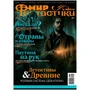 Журнал "Мир фантастики" №221 1424295436