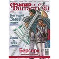 Журнал "Мир фантастики" №213 261496025