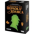 Нераскрытое дело Шерлока Холмса 105193544