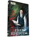 Ужас Аркхэма. Повесть. Гнев пустоты 1430998004