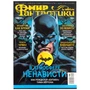 Журнал "Мир фантастики" №188 1330187096