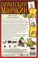 Пиратский Манчкин 1769702964
