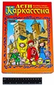 Дети Каркассона 1270503872