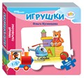 Игровой комплект №3 Книжки-игрушки Умный Паровозик # 40100