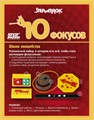 10 фокусов (красный набор) (Step to Magic) # 76078