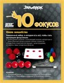 10 фокусов (чёрный набор) (Step to Magic) # 76076