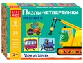 Развивающая игра "Машинки. Пазлы-четвертинки" (Step Kids) # 89880