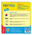 Развивающая игра из дерева Танграм # 89812