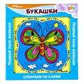 Первый пазл малыша - 2. Букашки (Baby Step) # 89012