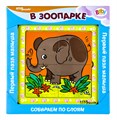 Игра из дерева Первый пазл малыша - 2 (Baby Step) (в ассортименте) # 89011