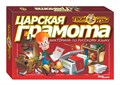 Викторина Царская грамота (Твой кругозор) # 76408