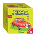 Развивающий комплект Переходы и пешеходы (Книжка+игра) # 76175