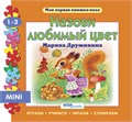 Книжка-игрушка Назови любимый цвет (Моя первая книжка-пазл) # 93202