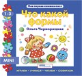 Книжка-игрушка Что какой формы? (Моя первая книжка-пазл) # 93203