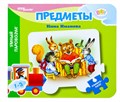 Книжка-игрушка Предметы (Умный Паровозик) (Baby Step) # 42606