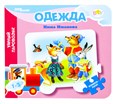 Книжка-игрушка Одежда (Умный Паровозик) (Baby Step) # 42605